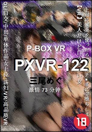 PXVR-12273 