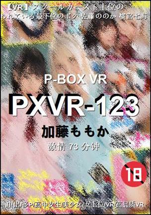 PXVR-12373 