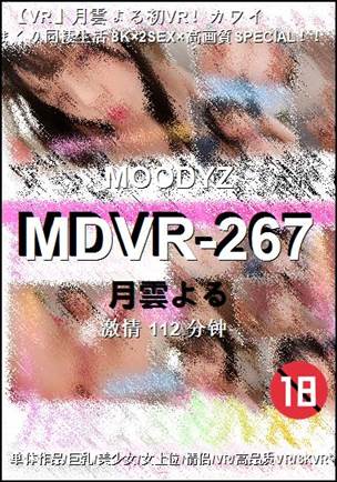 MDVR-267112 