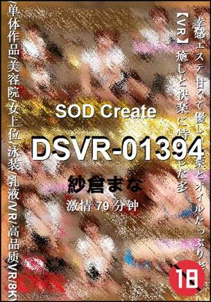 DSVR-0139479 