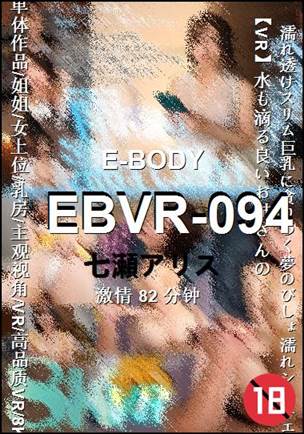 EBVR-09482 