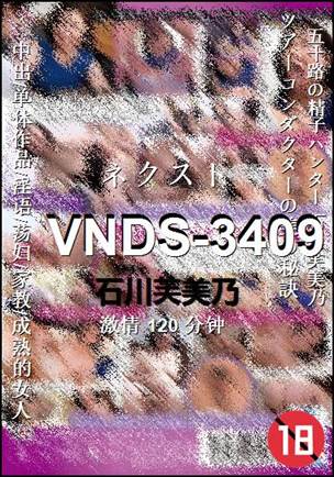 VNDS-3409120 分钟