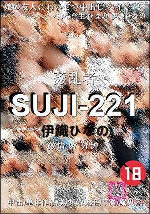 SUJI-22197 分钟