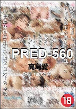 PRED-560120 