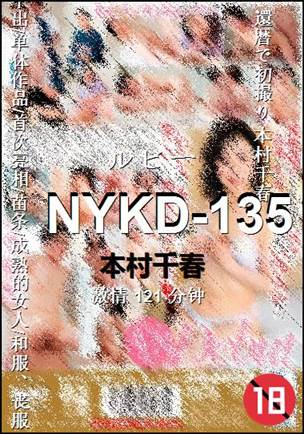 NYKD-135121 分钟