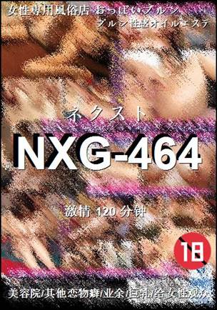 NXG-464120 分钟