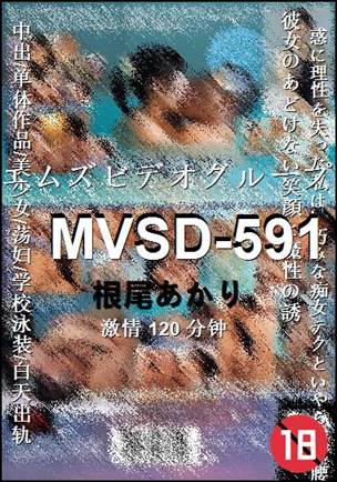 MVSD-591120 