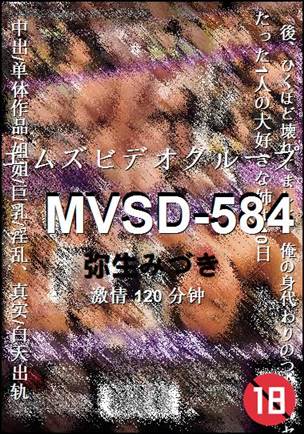 MVSD-584120 分钟