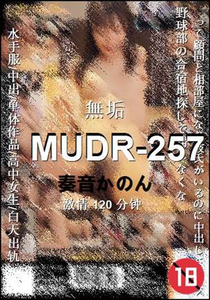 MUDR-257120 分钟