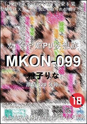 MKON-099120 