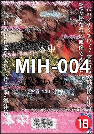 MIH-004140 分钟