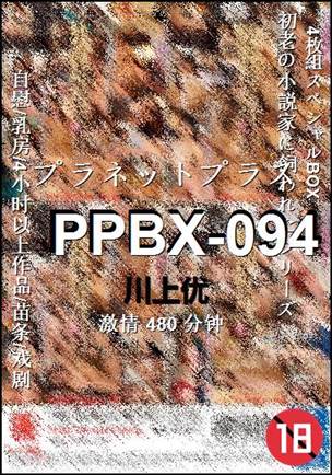 PPBX-094480 