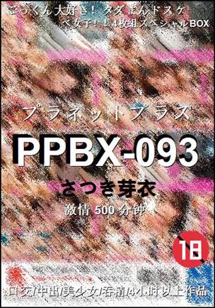 PPBX-093500 