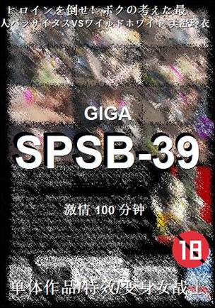SPSB-39100 分钟