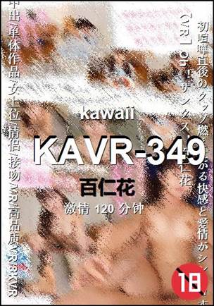 KAVR-349120 