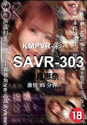 SAVR-30395 
