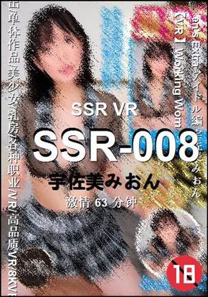 SSR-00863 
