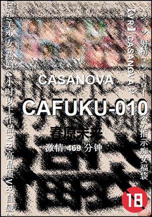 CAFUKU-010469 