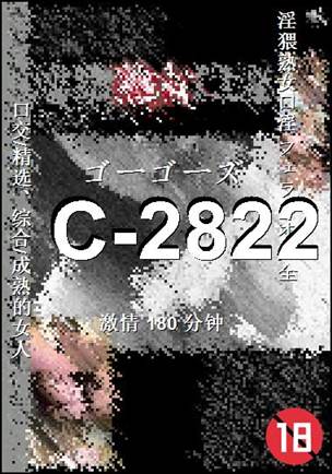 C-2822180 分钟
