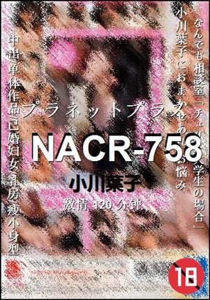 NACR-758120 分钟