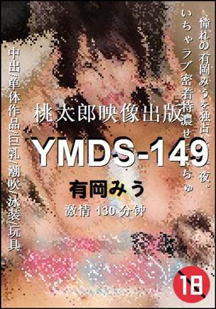 YMDS-149130 