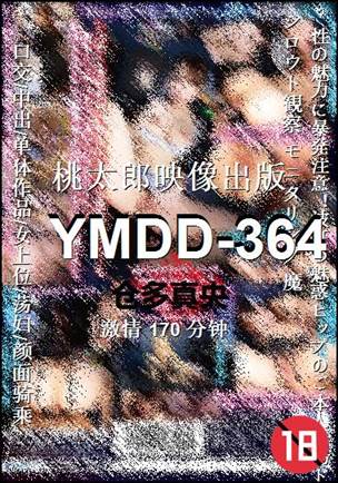 YMDD-364170 