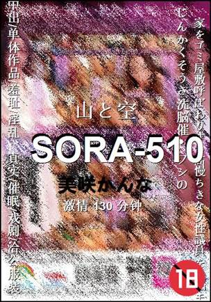 SORA-510130 