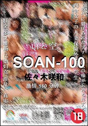 SOAN-100160 