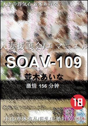 SOAV-109156 