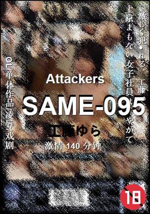 SAME-095140 