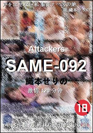 SAME-092120 