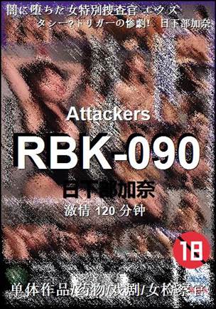 RBK-090120 