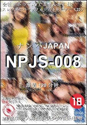 NPJS-008120 