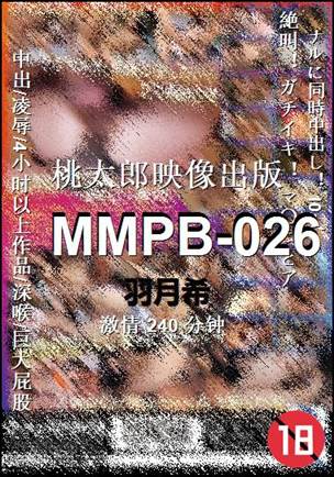 MMPB-026240 分钟