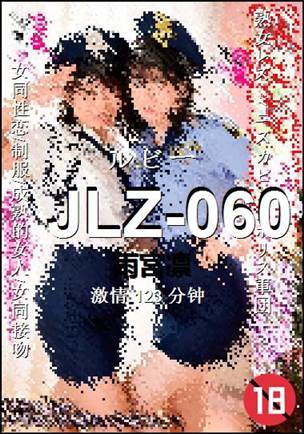 JLZ-060123 分钟