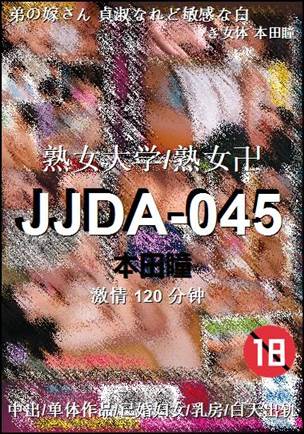 JJDA-045120 