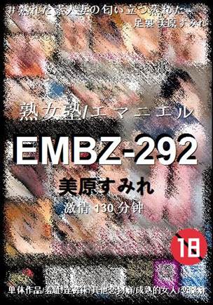 EMBZ-292130 