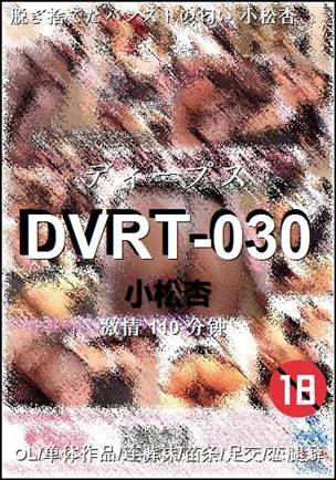 DVRT-030110 