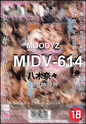 MIDV-614120 分钟