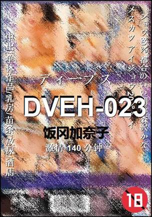 DVEH-023140 