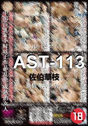 AST-113430 