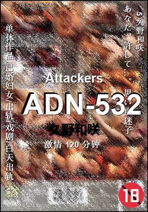 ADN-532120 