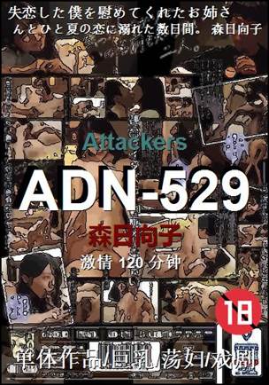 ADN-529120 