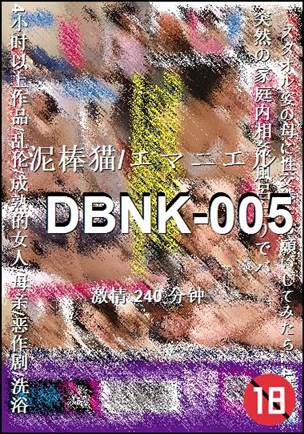 DBNK-005240 分钟