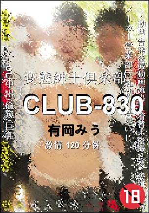 CLUB-830120 