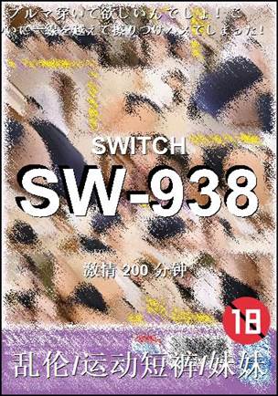 SW-938200 