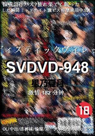 SVDVD-948182 