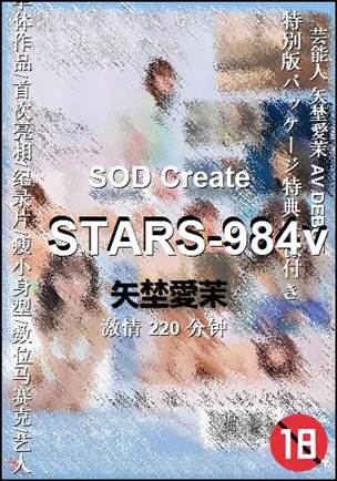 STARS-984v220 
