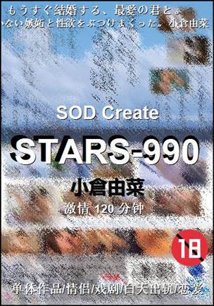 STARS-990120 