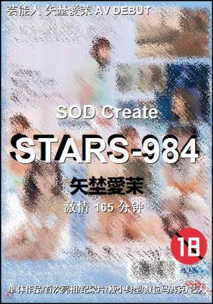 STARS-984165 